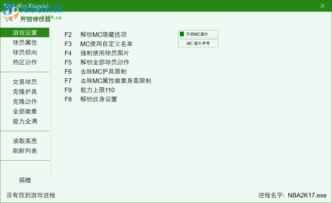 nba2k17l大修改器 附动作代码 2017 最新版