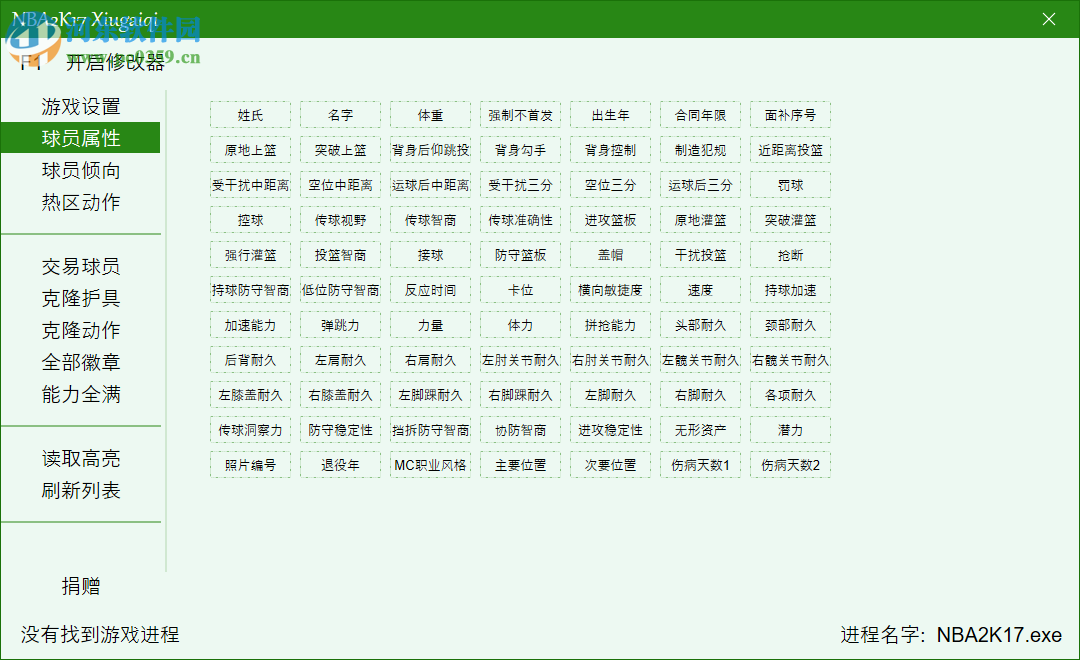 nba2k17l大修改器 附动作代码 2017 最新版