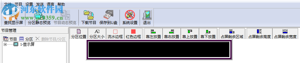 led显示屏U盘控制软件 2016 绿色版