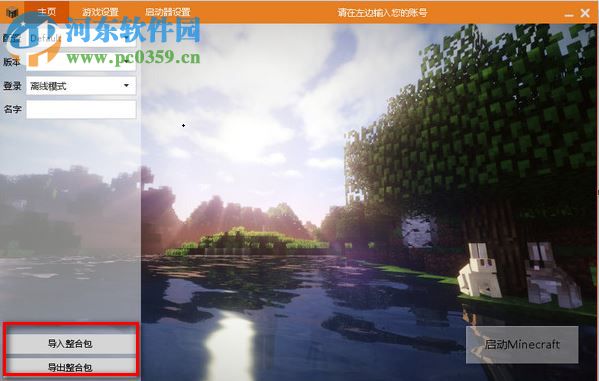 我的世界HMCL启动器下载 2.5.3.88 官方最新版