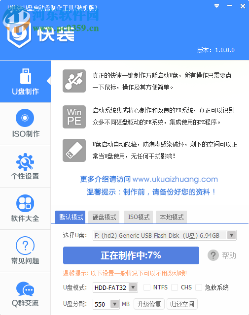U快装下载 1.0 官方版