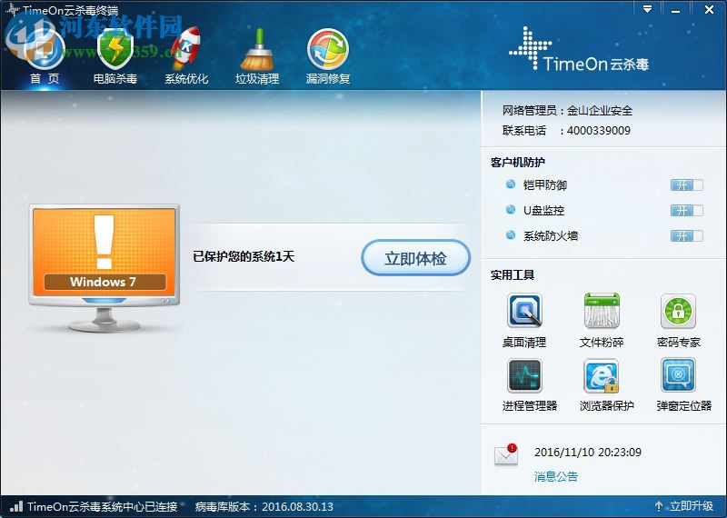 TimeOn云杀毒 8.0 官方版