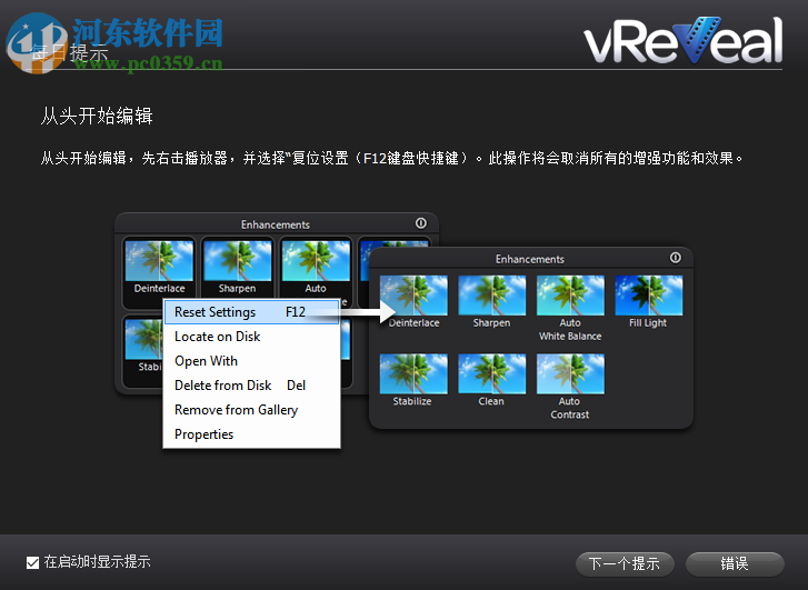 视频修复软件(vReveal) 3.2 中文破解版