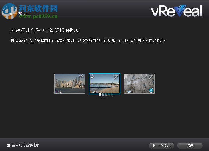 视频修复软件(vReveal) 3.2 中文破解版