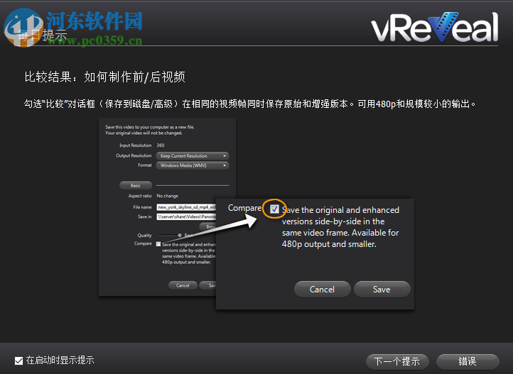 视频修复软件(vReveal) 3.2 中文破解版