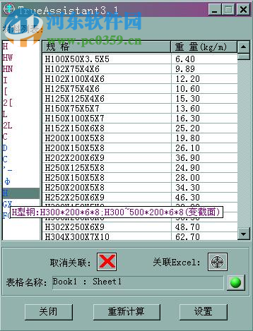 TrueTable 32位下载(CAD转Excel) 11.0 免费版