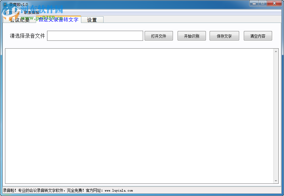 录音啦下载(录音转文字)