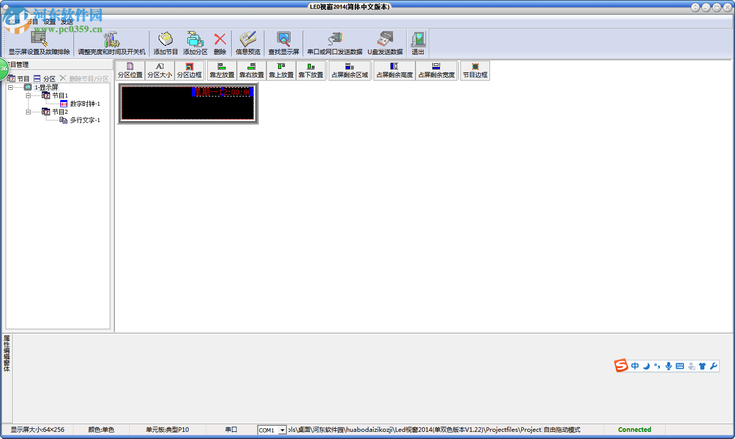 华博led控制卡软件(LedWindows) 2016 中文版