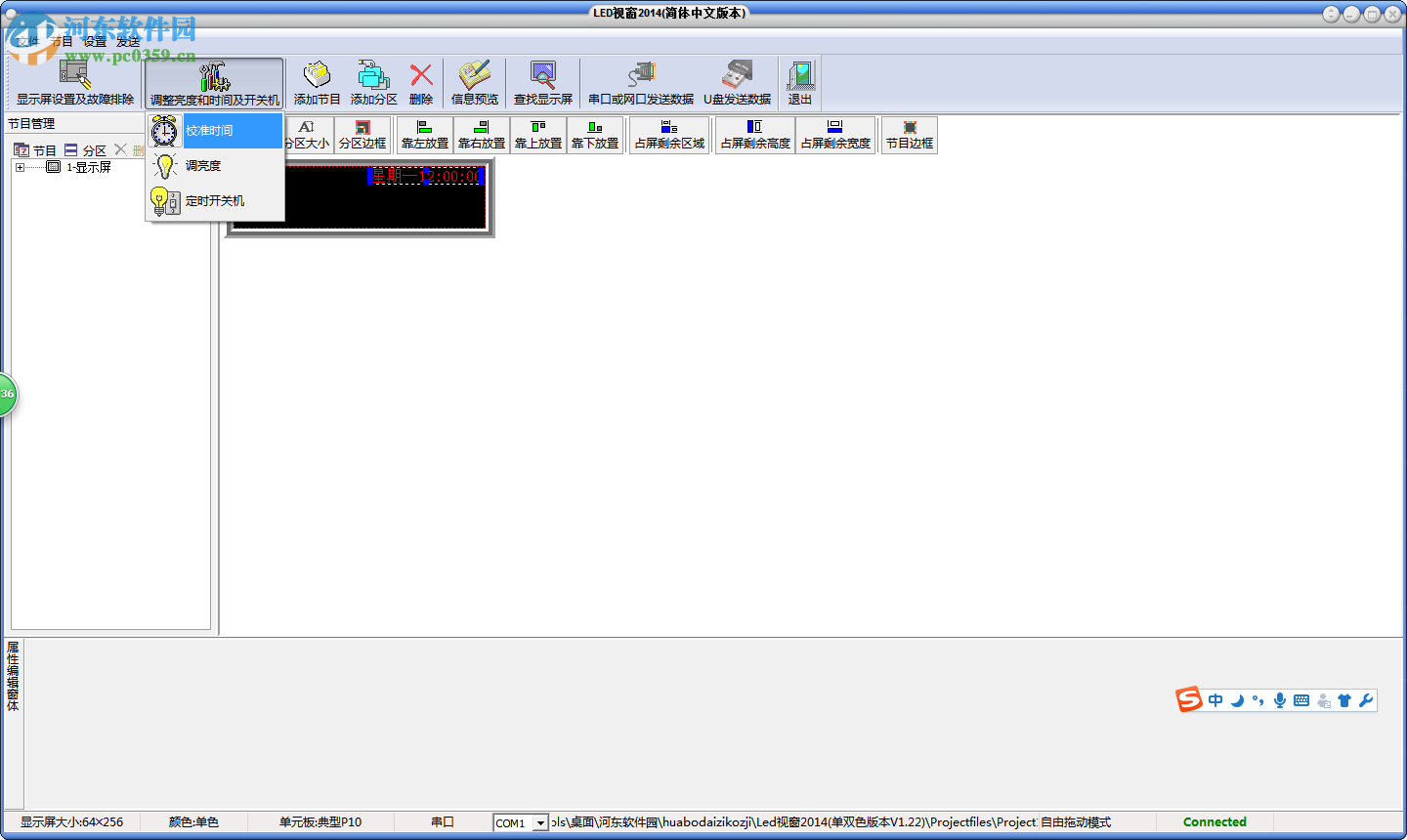 华博led控制卡软件(LedWindows) 2016 中文版