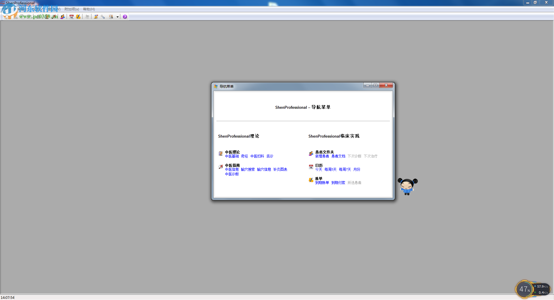 Shen Professional(针灸临床管理系统) 3.1 绿色中文版