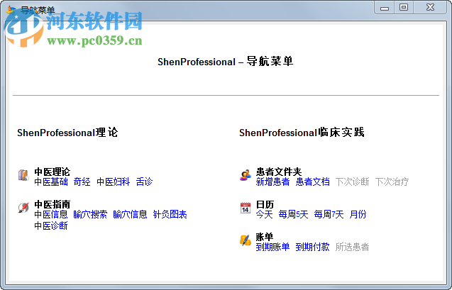Shen Professional(针灸临床管理系统) 3.1 绿色中文版