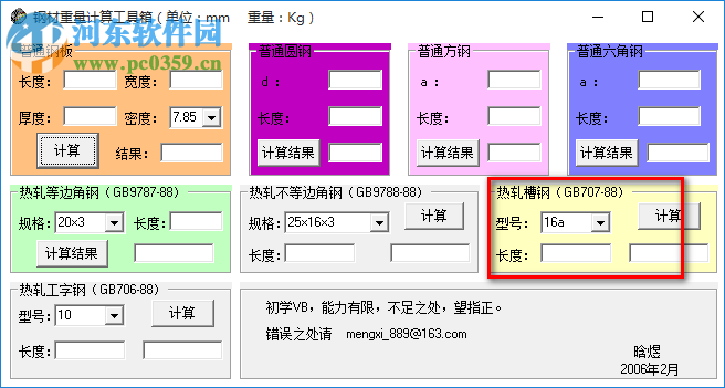 钢材重量计算工具箱下载 1.0 绿色免费版