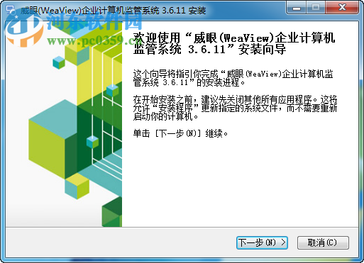 威眼局域网监控软件下载 3.7.11 免费版