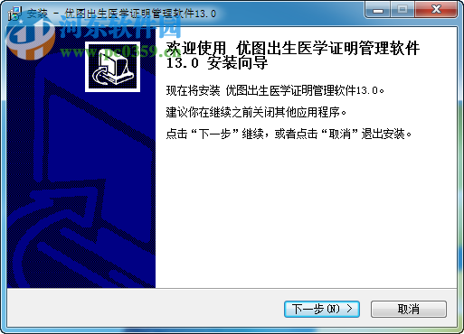 优图出生医学证明管理软件下载 13.0 官方版