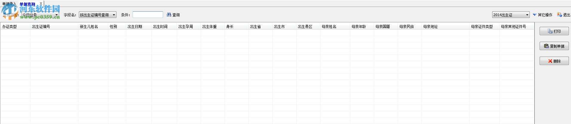 优图出生医学证明管理软件下载 13.0 官方版