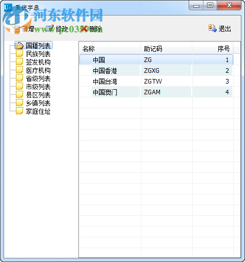 优图出生医学证明管理软件下载 13.0 官方版