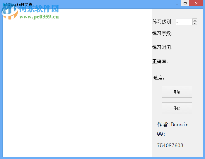 Bansin打字通下载 1.5.1.0 绿色版