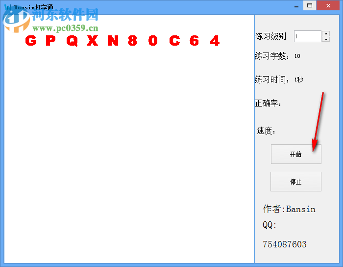 Bansin打字通下载 1.5.1.0 绿色版