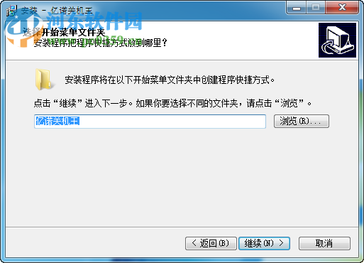 亿诺关机王下载 1.57 官方版