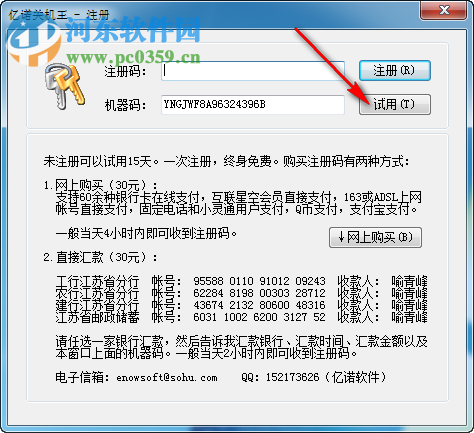 亿诺关机王下载 1.57 官方版
