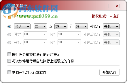 亿诺关机王下载 1.57 官方版