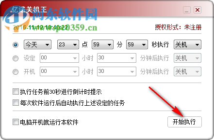 亿诺关机王下载 1.57 官方版