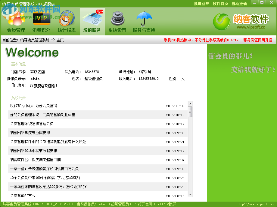 纳客会员管理系统