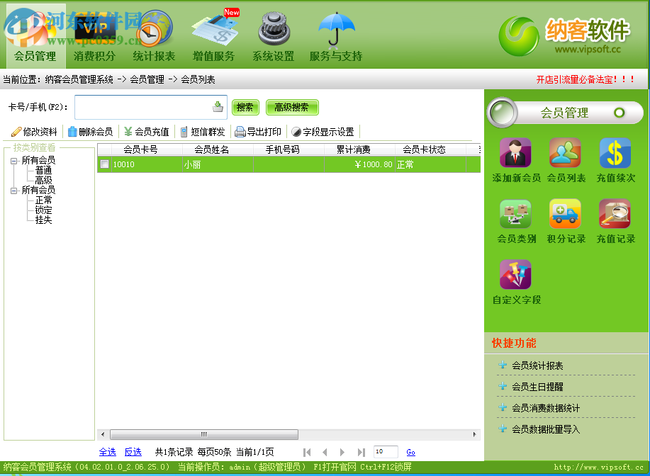 纳客会员管理系统
