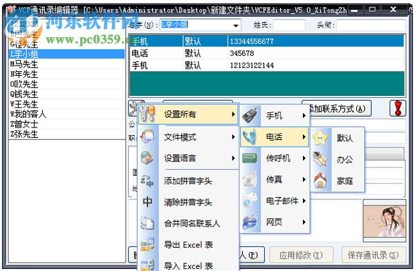 vcf通讯录编辑器(VCFEditor) 3.3.1 绿色免费版
