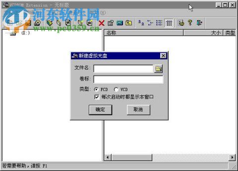 VcdromX(虚拟光驱的扩展软件) 4.1 简体中文版