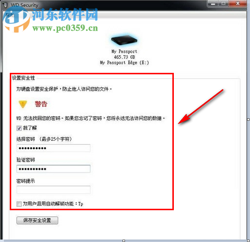 WD Security(西数硬盘加密软件) 2.0.0.48 官方最新版