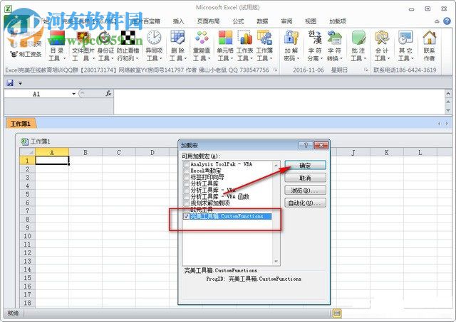 Excel完美工具箱 9.6.0 最新免费版
