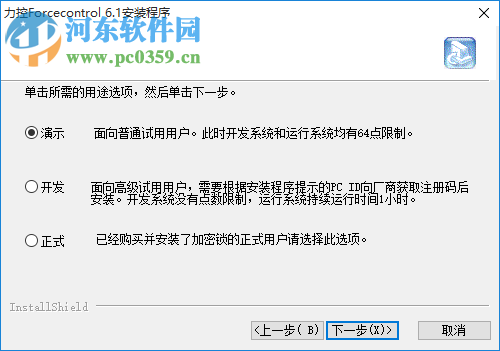 Forcecontrol 力控组态软件 6.1 免费版