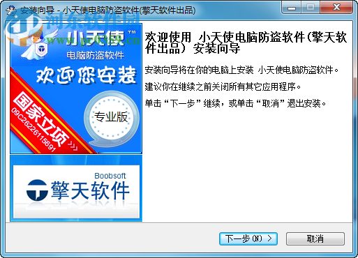 小天使电脑防盗软件下载 2.0 正式安装版