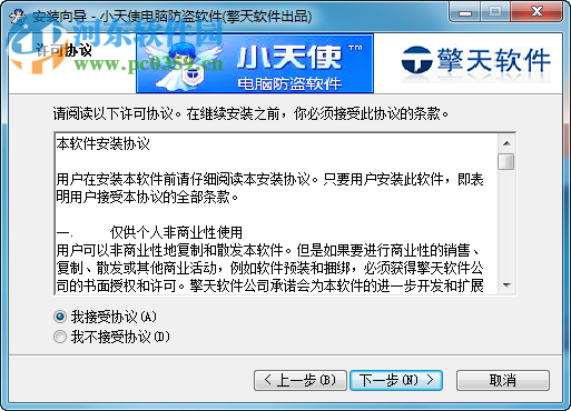 小天使电脑防盗软件下载 2.0 正式安装版