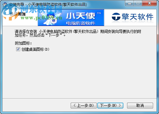 小天使电脑防盗软件下载 2.0 正式安装版