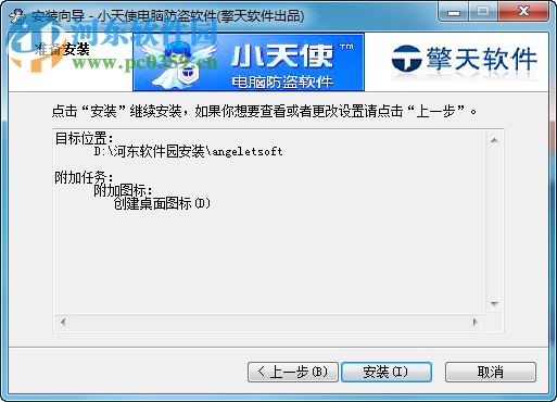 小天使电脑防盗软件下载 2.0 正式安装版