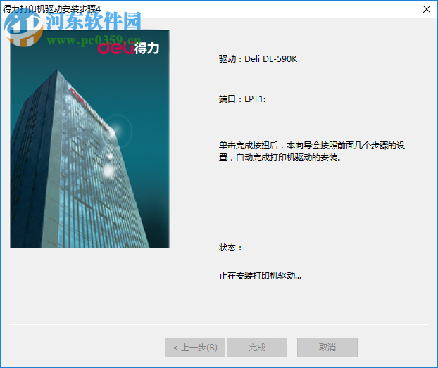 得力DL-1600K打印机驱动 1.0.0.1 官方版