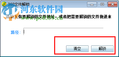 360文件解锁工具下载 7.5.0.1005 绿色免费版
