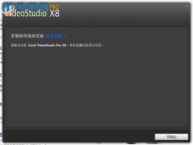 会声会影(视频编辑软件)下载 32位/64位 x3 简体中文破解版