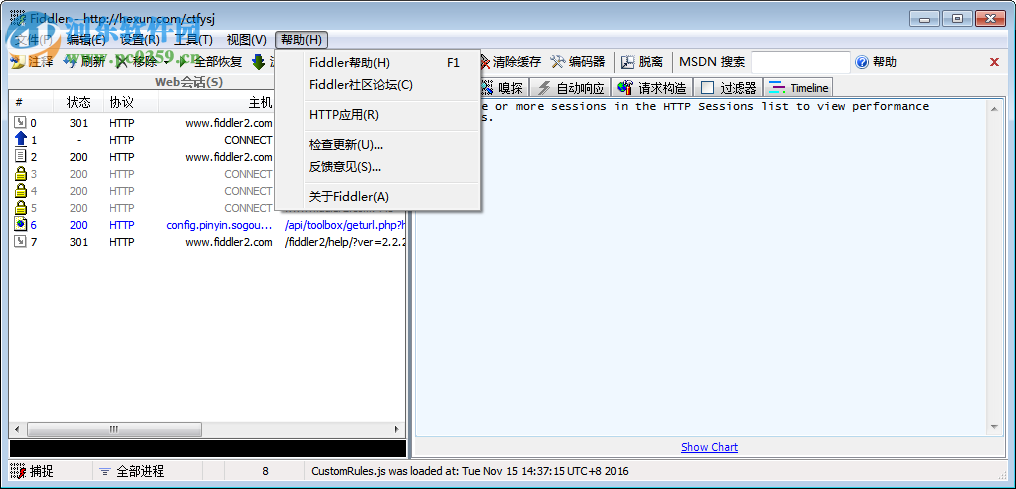 Fiddler2下载 (HTTP数据抓包) 2.2.0 绿色中文版