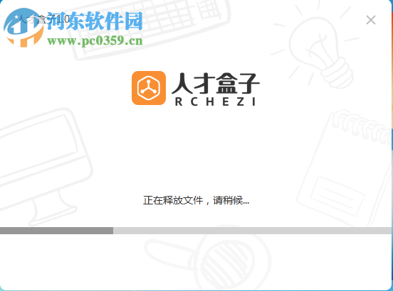 人才盒子下载 1.2.8 官方版