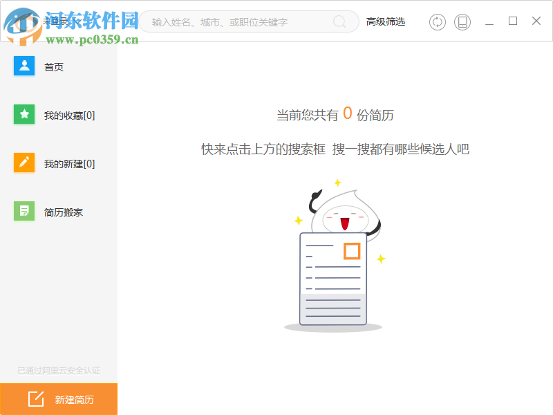 人才盒子下载 1.2.8 官方版