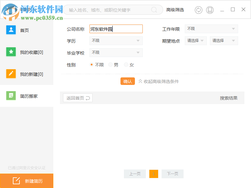 人才盒子下载 1.2.8 官方版