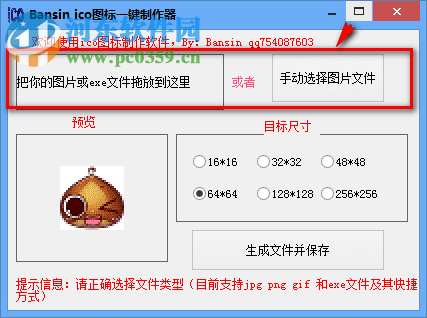 Bansin ico图标一键制作器 1.5.0.0 免费版