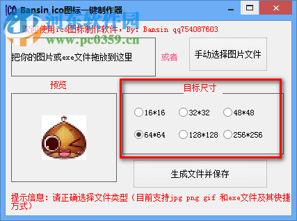 Bansin ico图标一键制作器 1.5.0.0 免费版