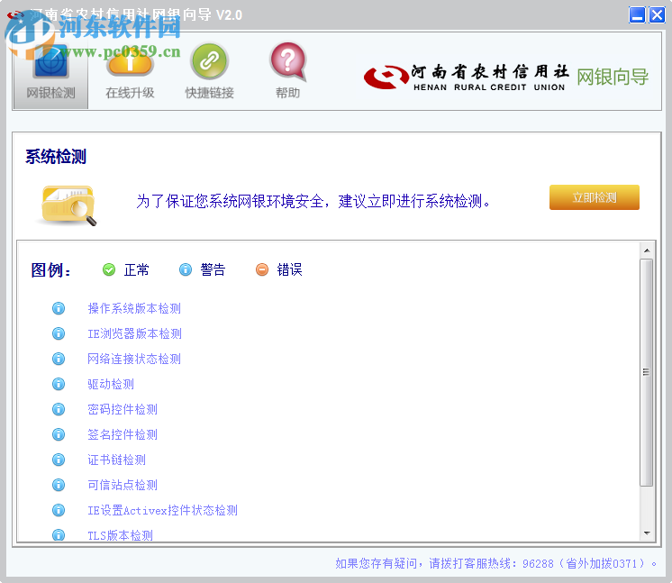 河南省农村信用社网银向导