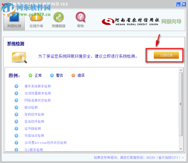 河南省农村信用社网银向导