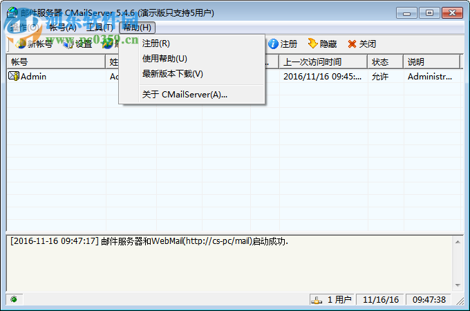CMailServer(遥志邮件服务器软件)下载 5.4.5 绿色免费版