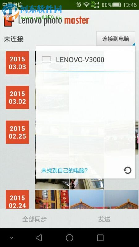 lenovo photo master(联想照片大师) 2.5.5720.01 官方版